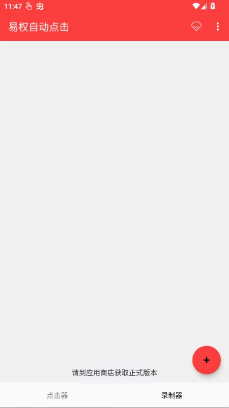 易权自动点击app正式版截图2