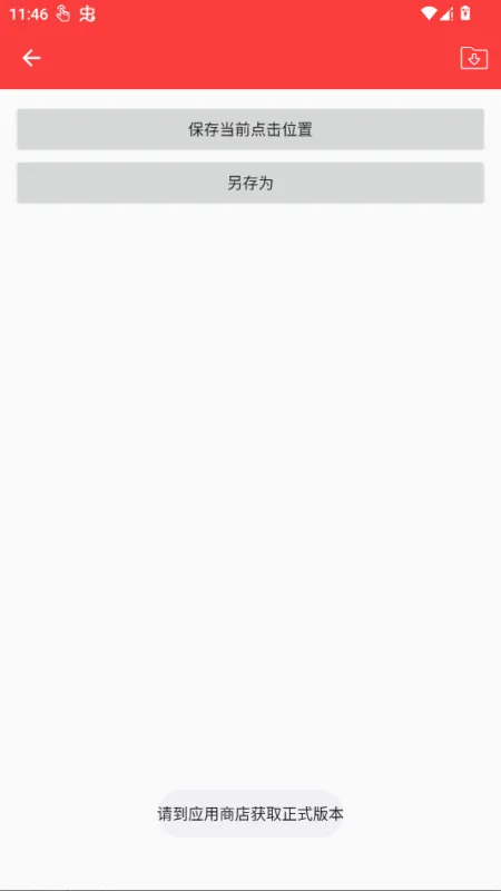 易权自动点击app正式版截图1