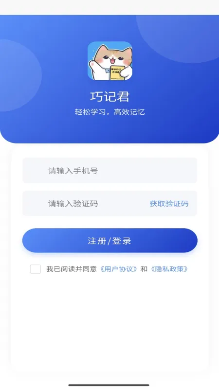 巧记君app最新版截图1