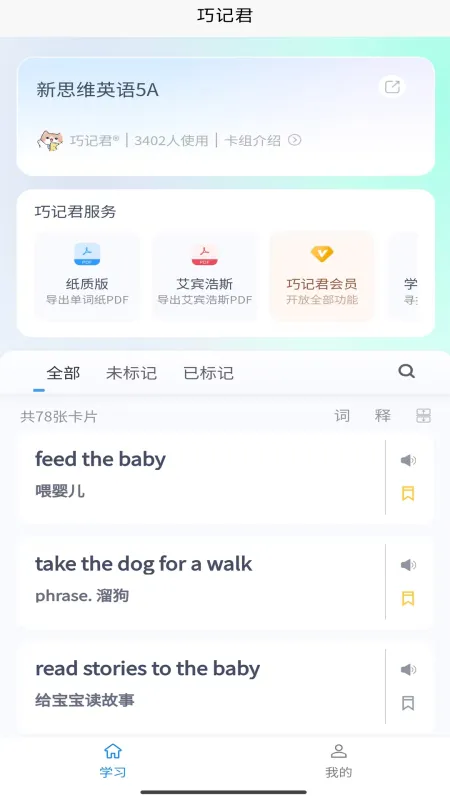 巧记君app最新版截图4