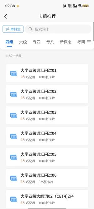 巧记君app官方版功能
