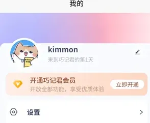 巧记君app怎么用兑换码