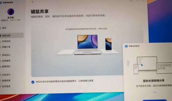 荣耀键鼠共享怎么用