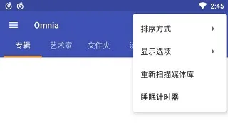 OMnia音乐播放器怎么用 OMnia音乐播放器怎么用