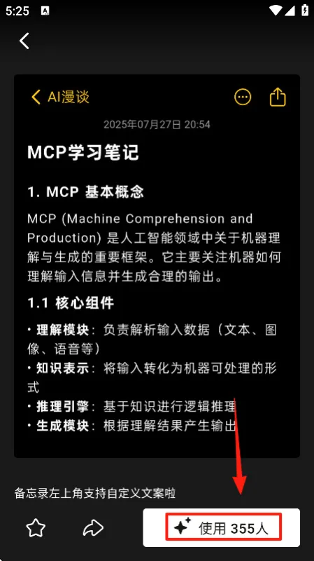 醒文app怎么用？