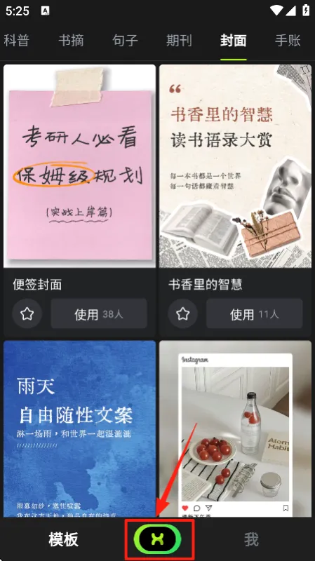 醒文app怎么创建内容？