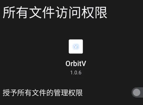 OrbitV怎么用