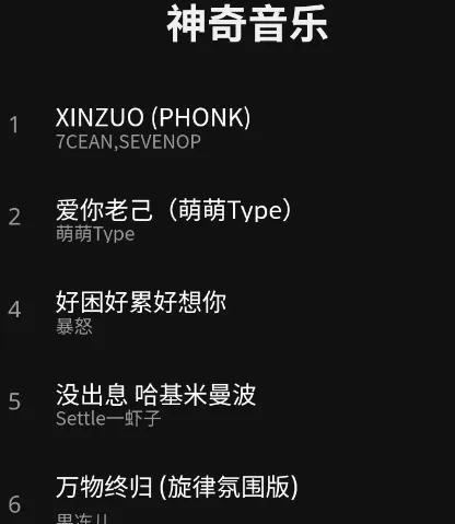 神奇音乐有什么用