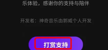 神奇音乐怎么用