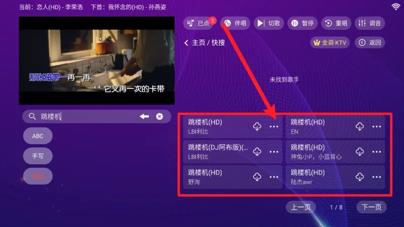金调KTV怎么点歌 金调KTV怎么点歌
