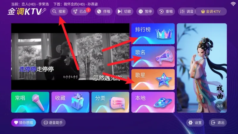 金调KTV怎么点歌 金调KTV怎么点歌