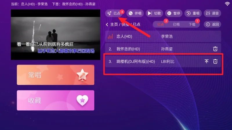 金调KTV怎么点歌 金调KTV怎么点歌