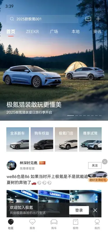 极氪app手机版怎么用