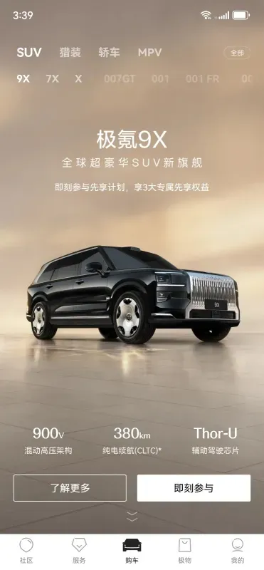 极氪app手机版怎么用