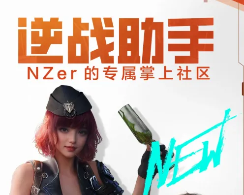 逆战助手 逆战助手