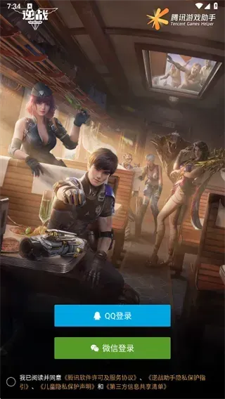 逆战助手app如何使用? 逆战助手app如何使用?