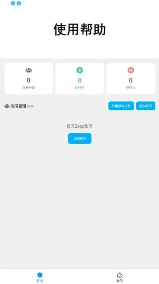 步数无忧app怎么用：