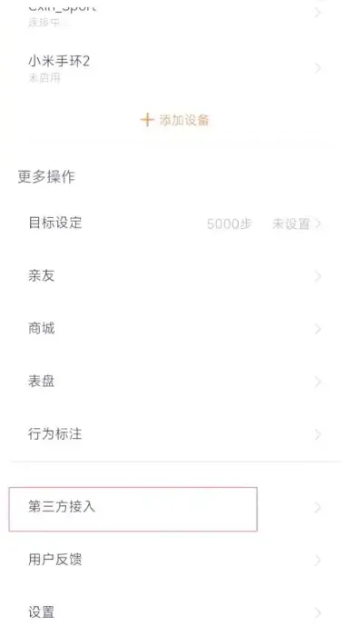步数无忧1.75免费版介绍