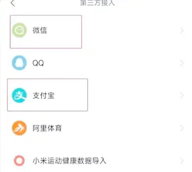 步数无忧1.75免费版提示