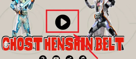 假面骑士灵骑变身模拟器官方版怎么玩：