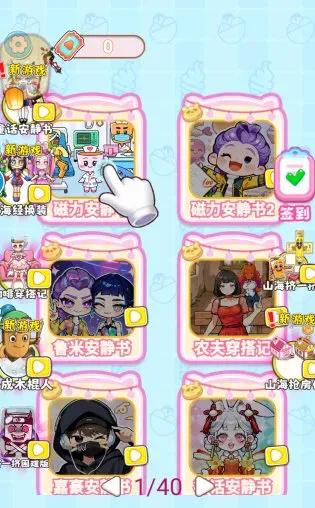 嘉豪安静书最新版玩法