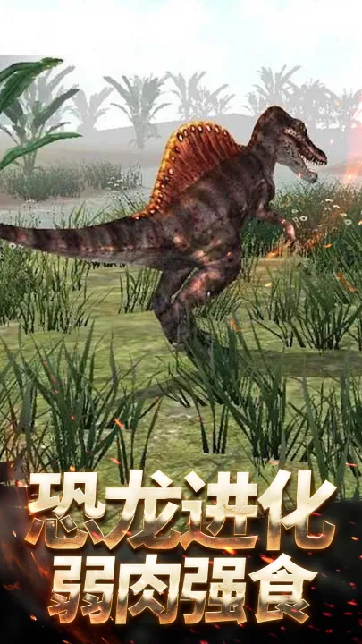 恐龙岛沙盒进化免广告获得奖励版截图1