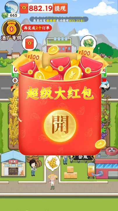 爷爷的酒厂最新版截图2