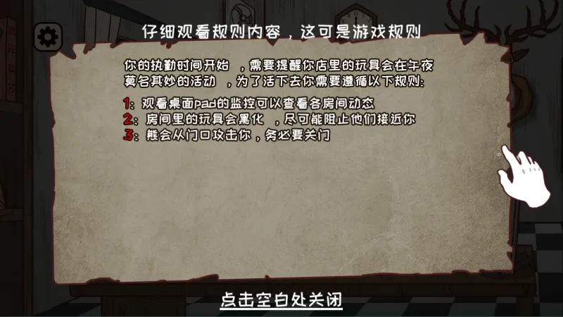 黑夜别敲门小游戏怎么玩