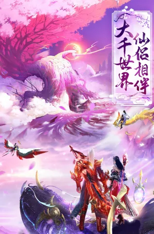 梦回仙域有几个版本