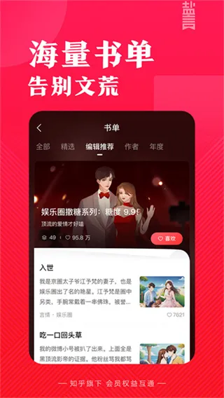 盐言故事手机版截图3