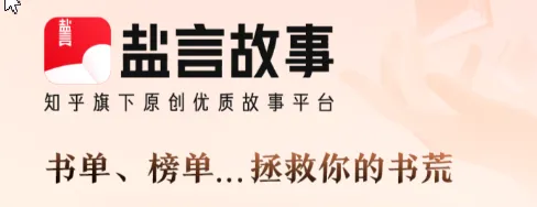 盐言故事手机版亮点: 盐言故事手机版亮点: