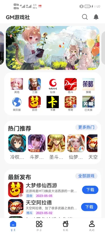 gm游戏社2026最新版截图1