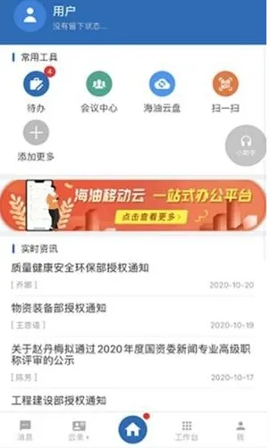 海油cnooc移动云海外版功能