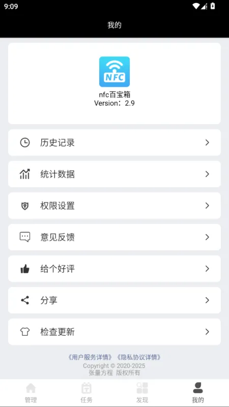 NFC百宝箱旧版本截图1
