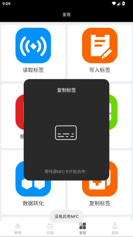 NFC百宝箱旧版本截图2