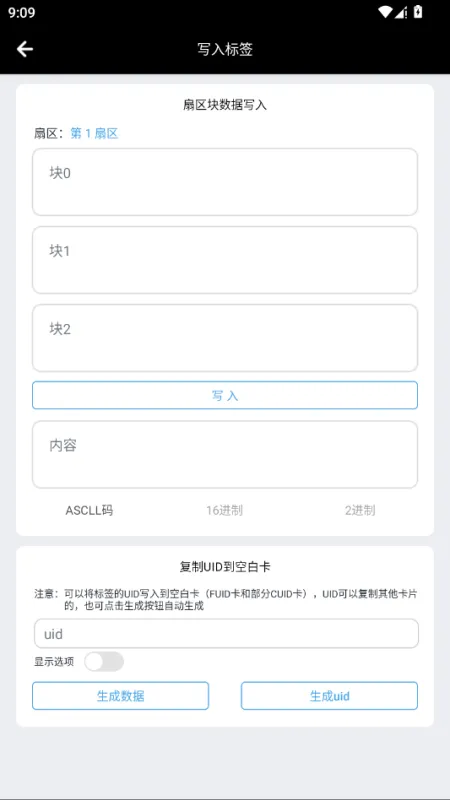 NFC百宝箱旧版本截图3