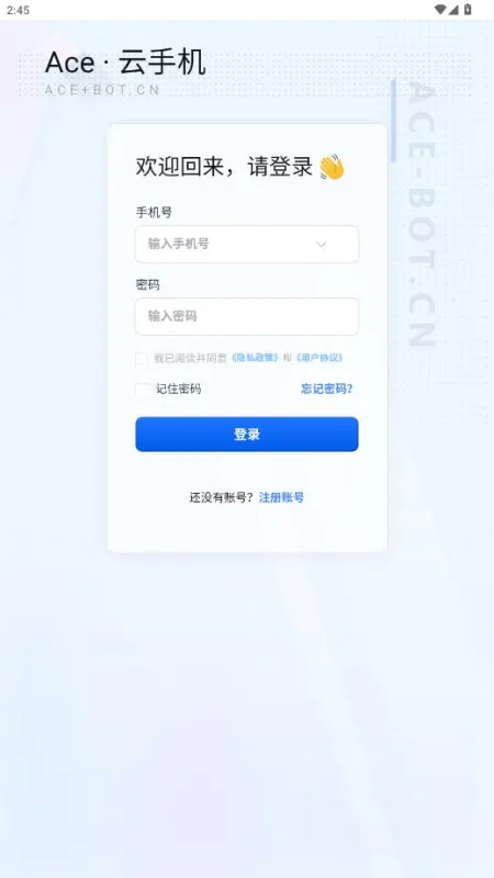 Ace云手机官方正式版截图1