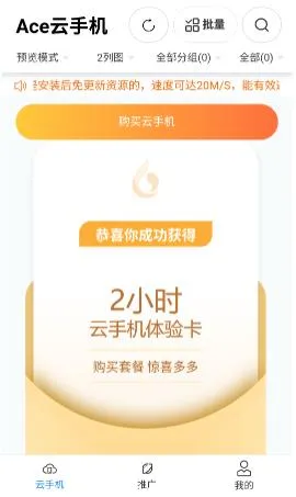 Ace云手机怎么用