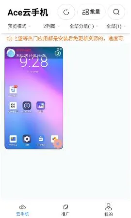 Ace云手机怎么用