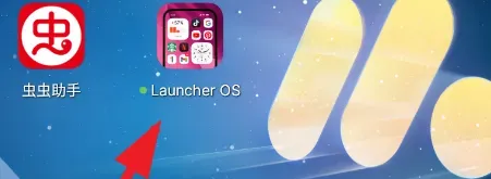 ios26启动器怎么用