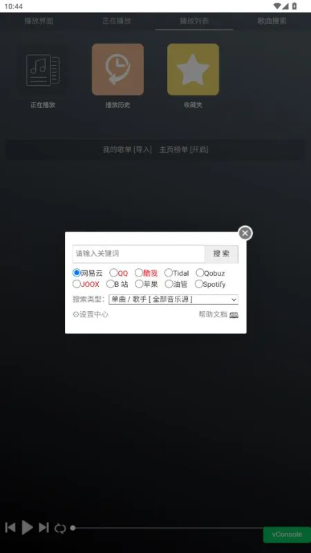 GD音乐台app无广告版截图3