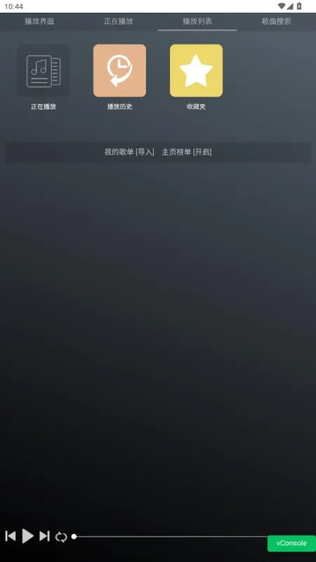 GD音乐台app无广告版截图1