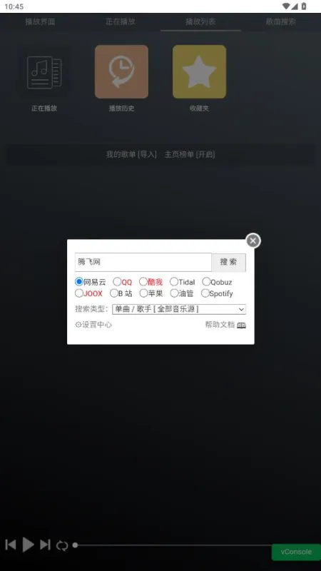 GD音乐台app无广告版截图4
