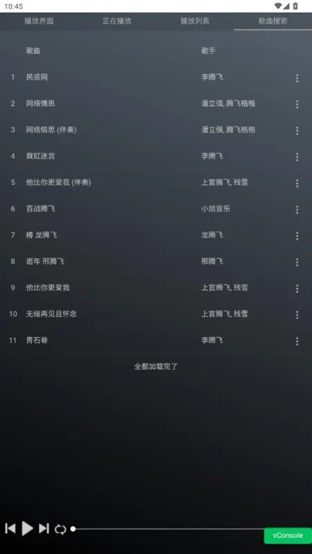 GD音乐台app无广告版截图5