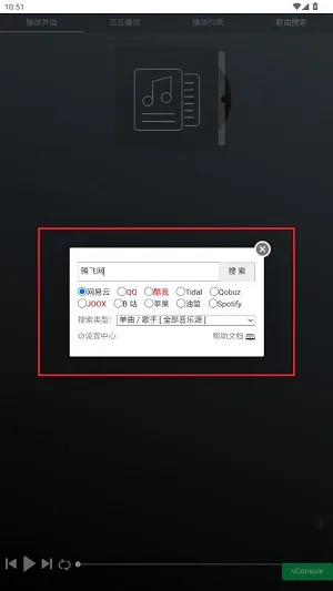 GD音乐台app怎么搜索