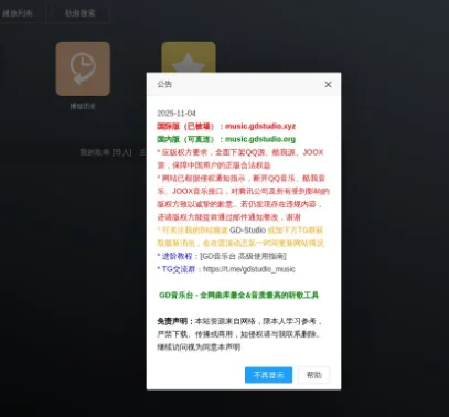 GD音乐台app优势