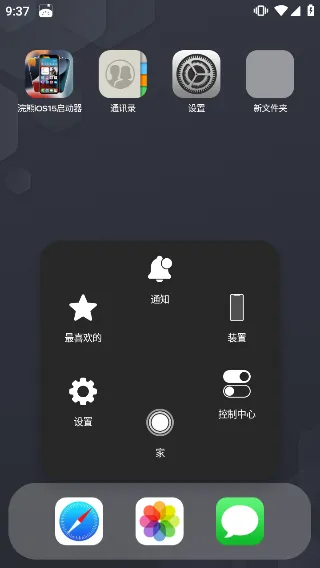 浣熊ios26启动器汉化版截图1