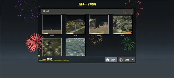 烟花沙盒模拟器游戏攻略：