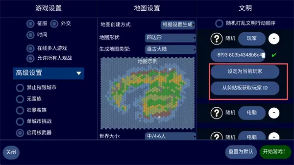 文明帝国Unciv怎么联机