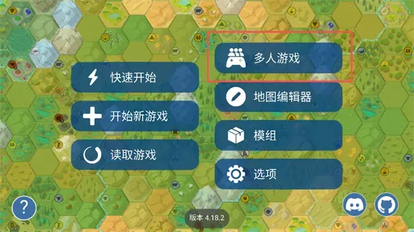 文明帝国Unciv怎么联机